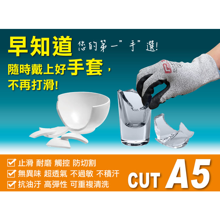 Cut A5防切割防滑觸控手套  您的第一手選防切割最高級 止滑耐磨觸控手套