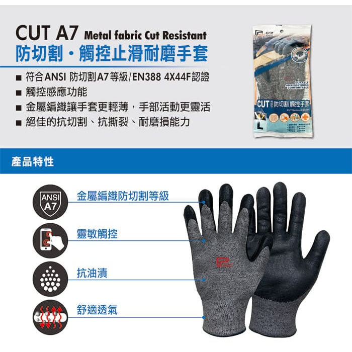 Cut A7防割防滑觸控手套 防割手套止滑耐磨觸控手套
