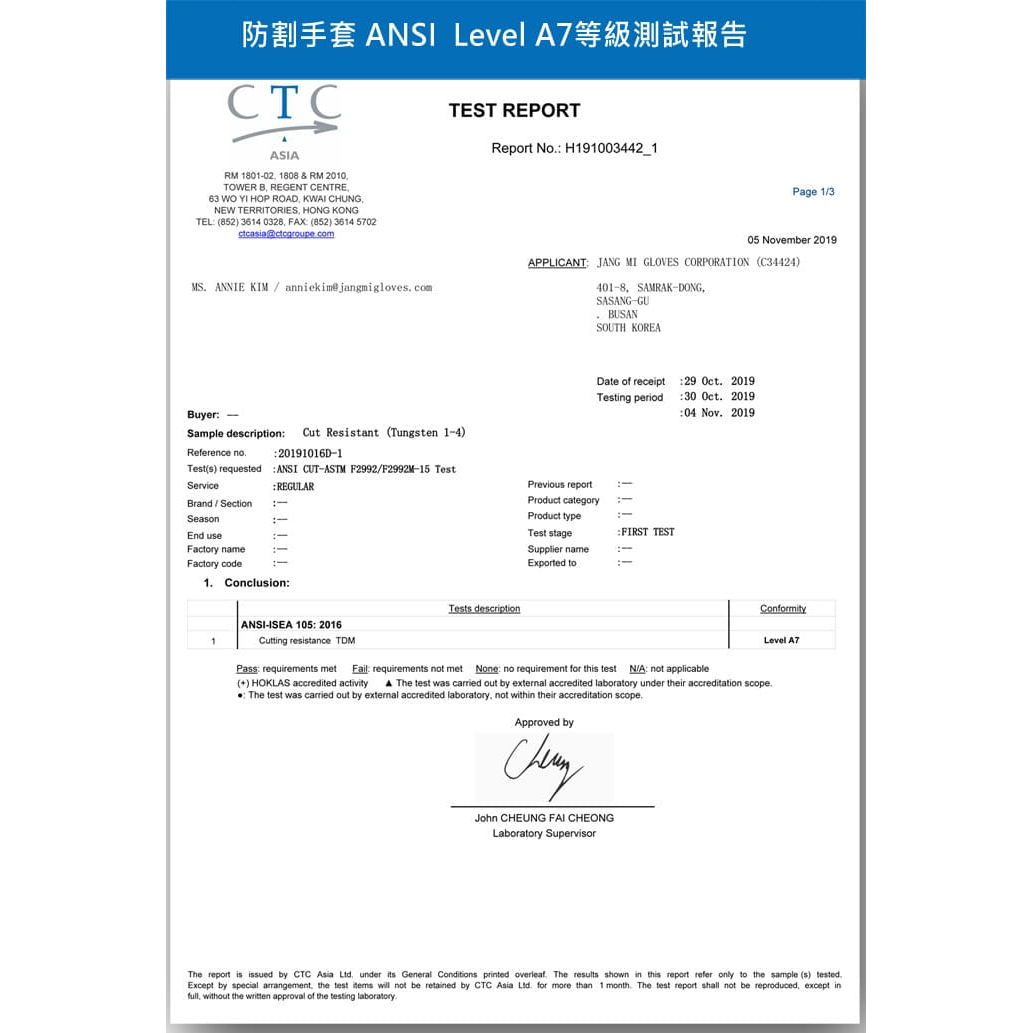 Cut A7防切割最高級止滑耐磨觸控 ANSI  Level A7等級測試報告