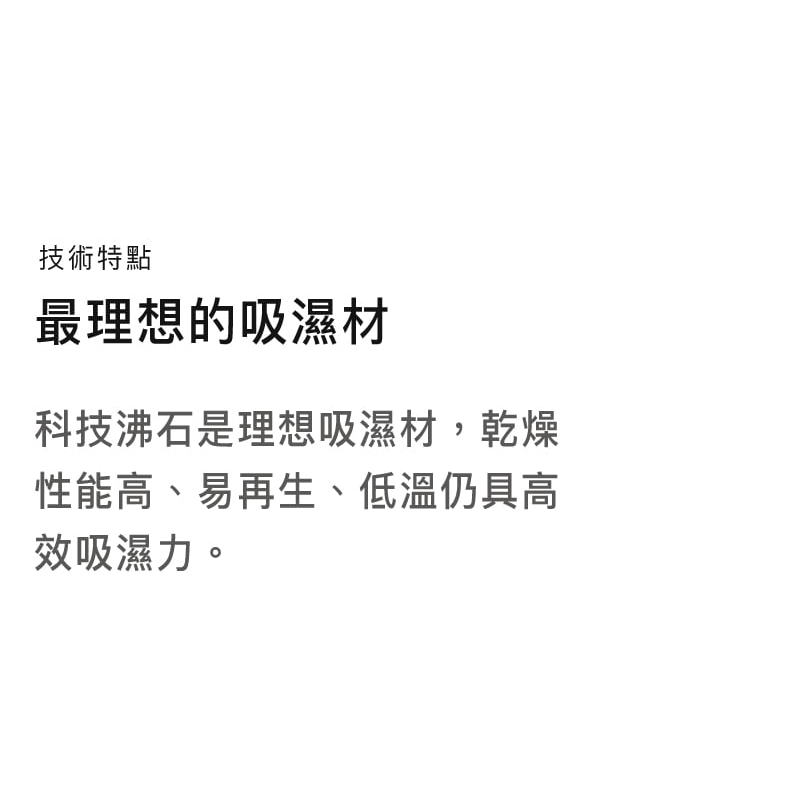 收藏家電子防潮箱 除濕主機技術說明