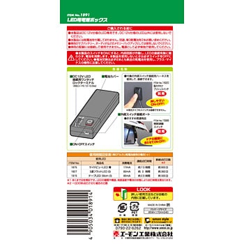 { Amon Industry®LED power box }