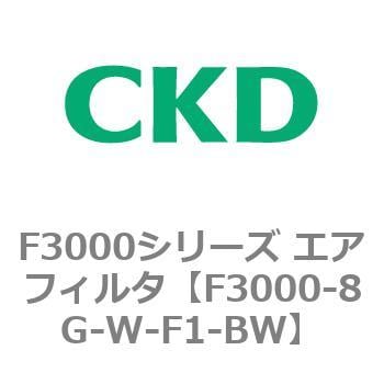 { CKD®F3000 Series Air Filter F30008G ～ }