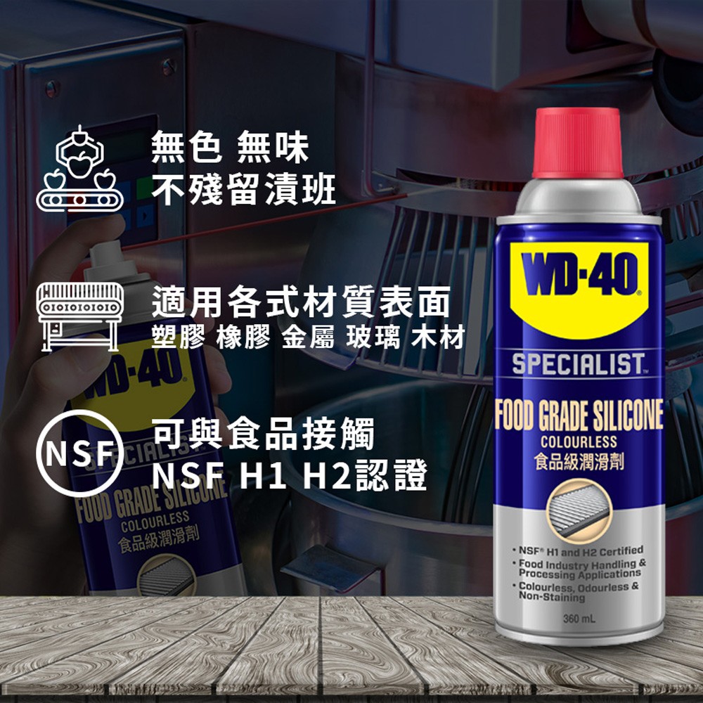 WD-40 SPECIALIST 食品級潤滑劑 360ml - 商品圖 4