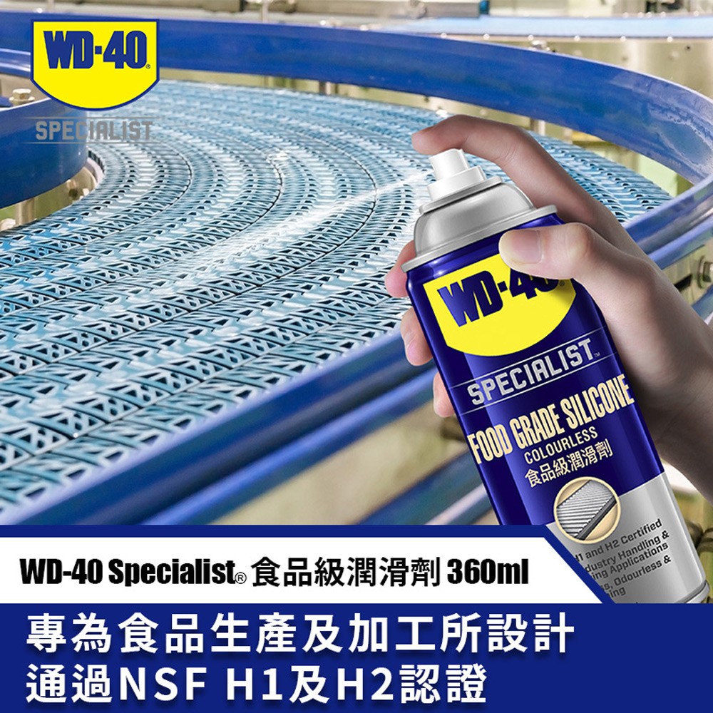 WD-40 SPECIALIST 食品級潤滑劑 360ml - 商品圖 5