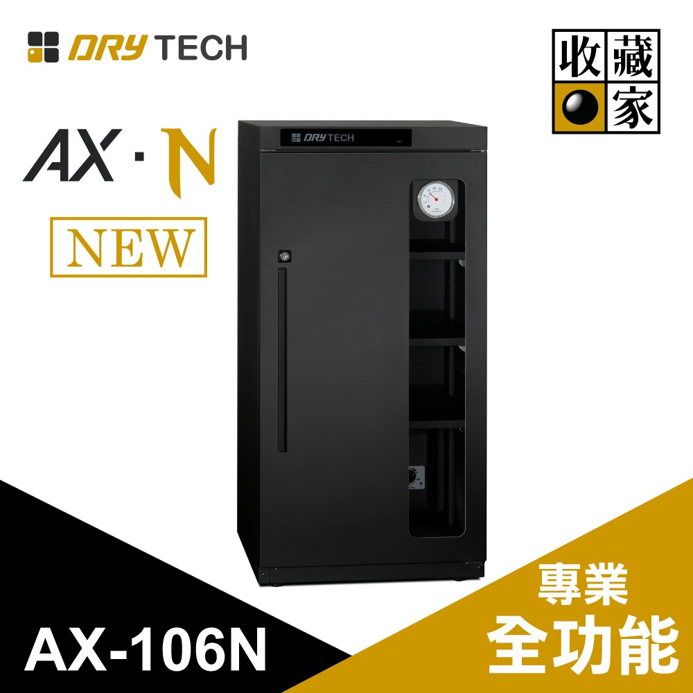 收藏家 新型AX系列防潮箱 AX-96N 和更多型號 - 商品圖 2