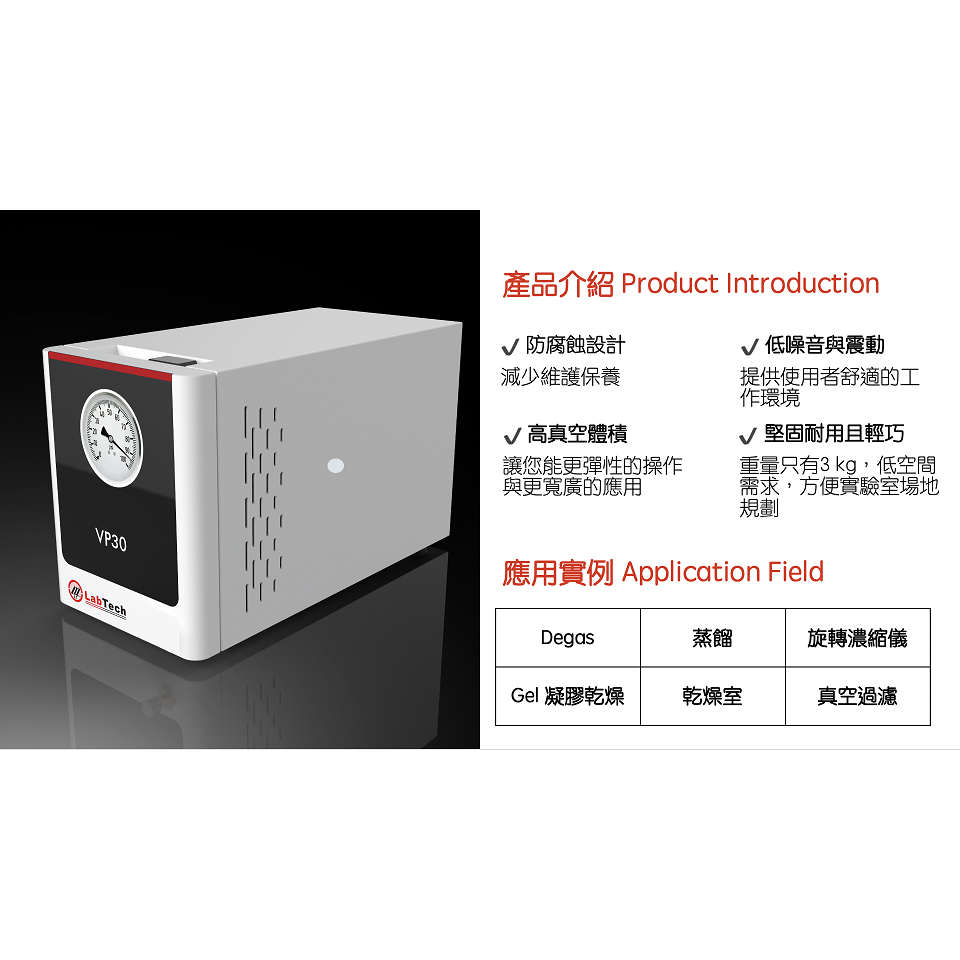 Labtech 真空幫浦 Vacuum Pump | 無油式 VP30 - 商品圖 2