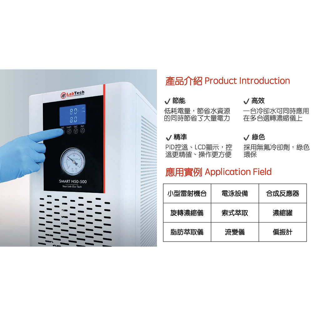 Labtech 循環水槽(+5~+35°C ) | 適用：實驗室基礎設備 H50-500N/115V - 商品圖 2