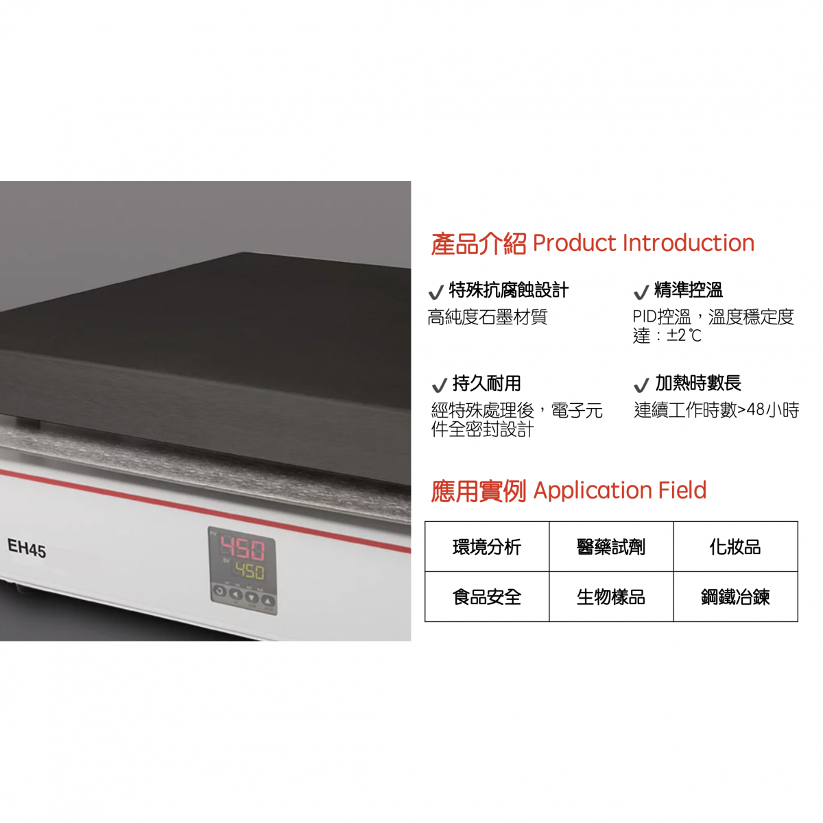 Labtech 加熱板(~450°C)｜耐酸鹼 | 石墨型 EH-45B - 商品圖 2