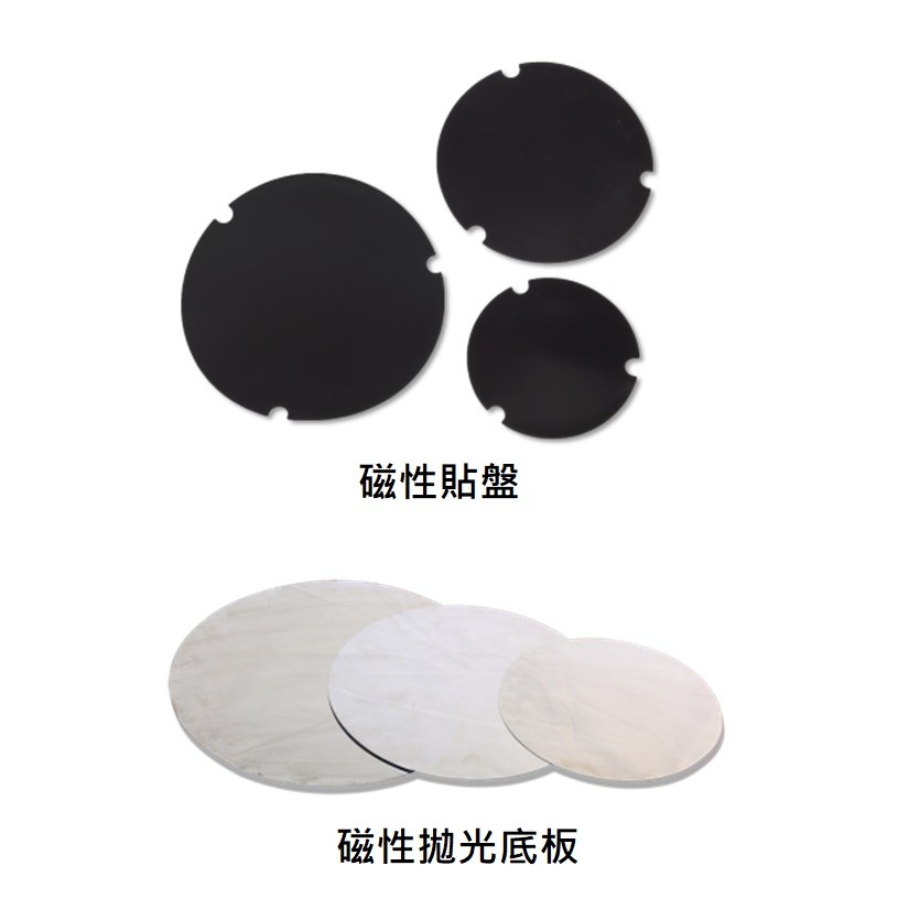 研磨拋光機 磁性貼盤/拋光底板 - 商品圖 1