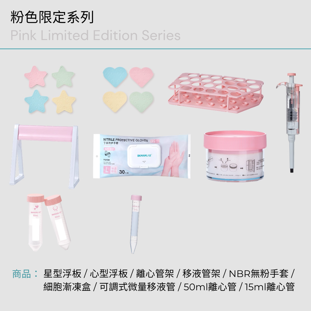 BKMAM 粉紅色系列用品 130111026 和更多型號 - 商品圖 2
