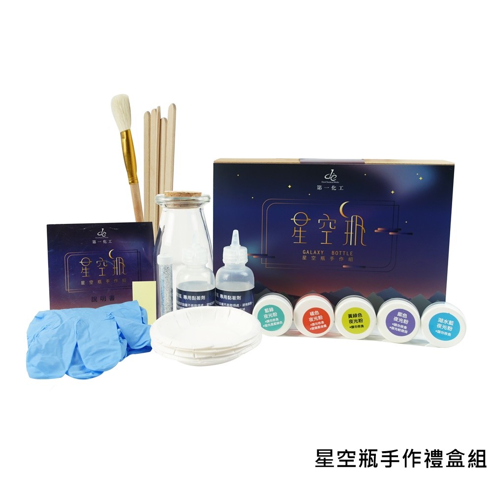 LiFe生活化學®星空瓶手作組 7P8002 和更多型號 - 商品圖 11