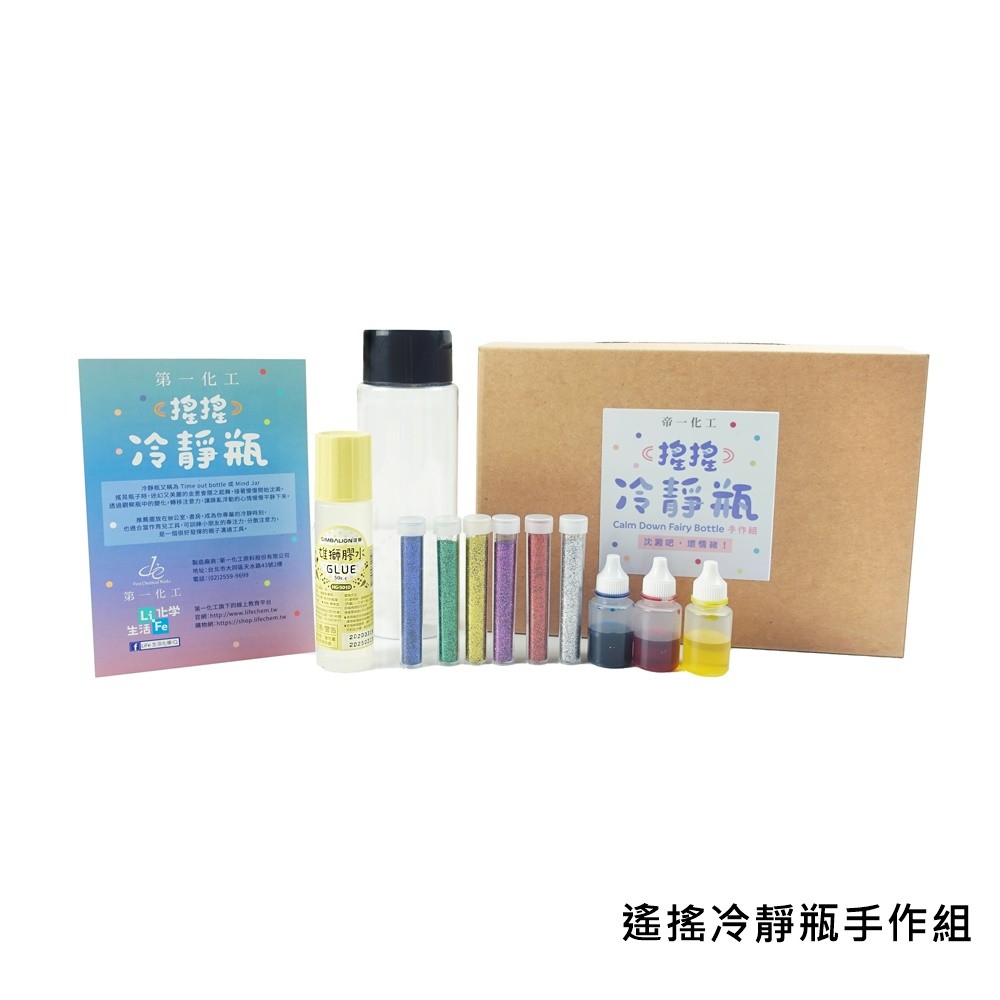 LiFe生活化學®搖搖冷靜瓶手作組 7E0011 和更多型號 - 商品圖 4