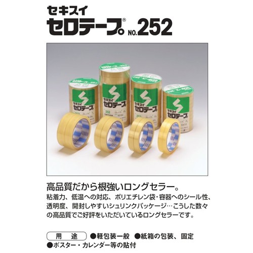 積水化學工業 SEKISUI測試膠帶 No.252 No.252 - 商品圖 2