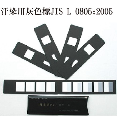 日本規格協會JSA JIS日規汙染用灰色標 JIS L 0805 - 商品圖 4