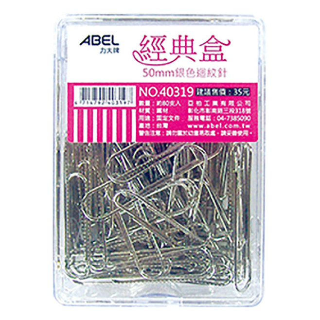 ABEL 力大牌迴紋針 40320 和更多型號 - 商品圖 3