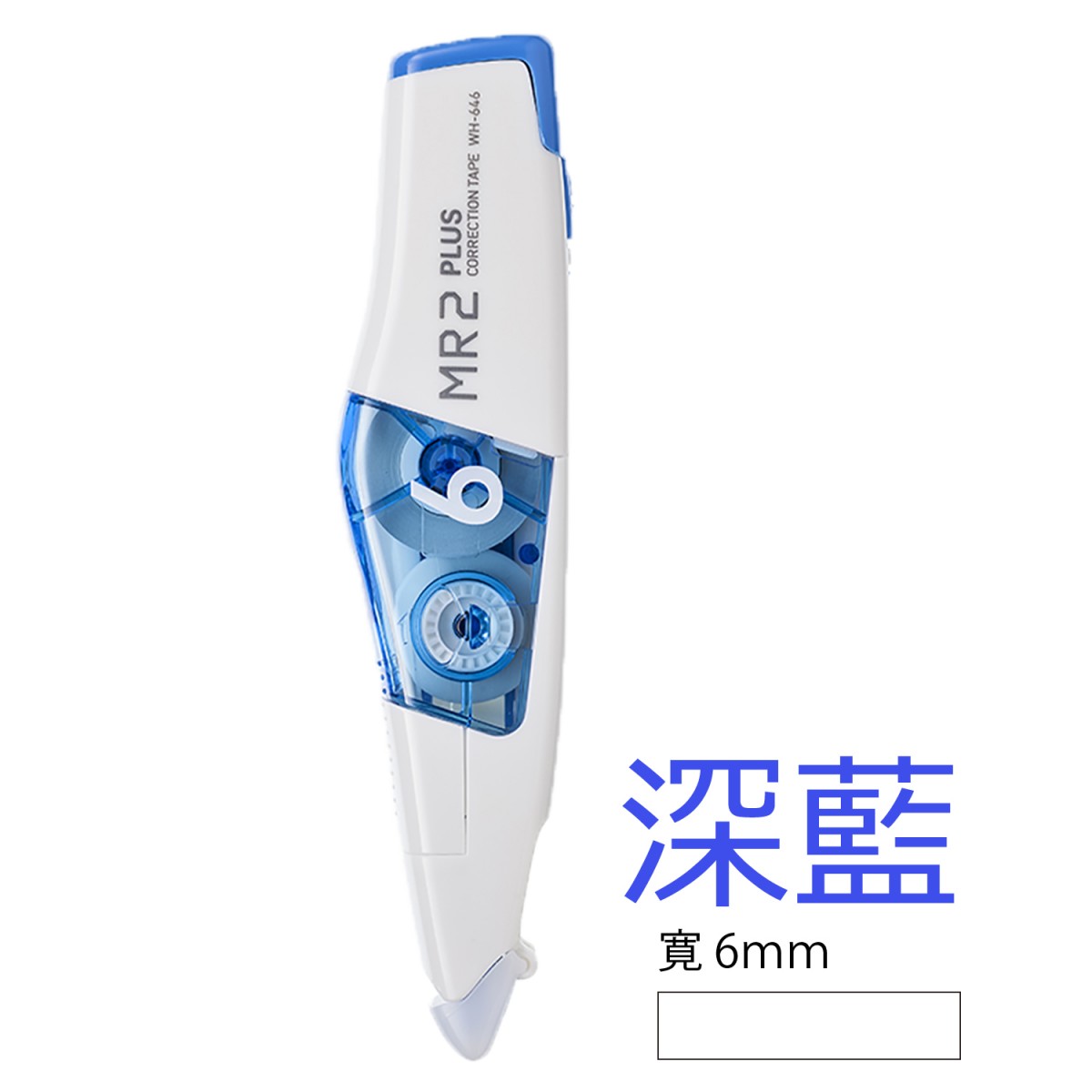 { MR3修正帶組合款 }