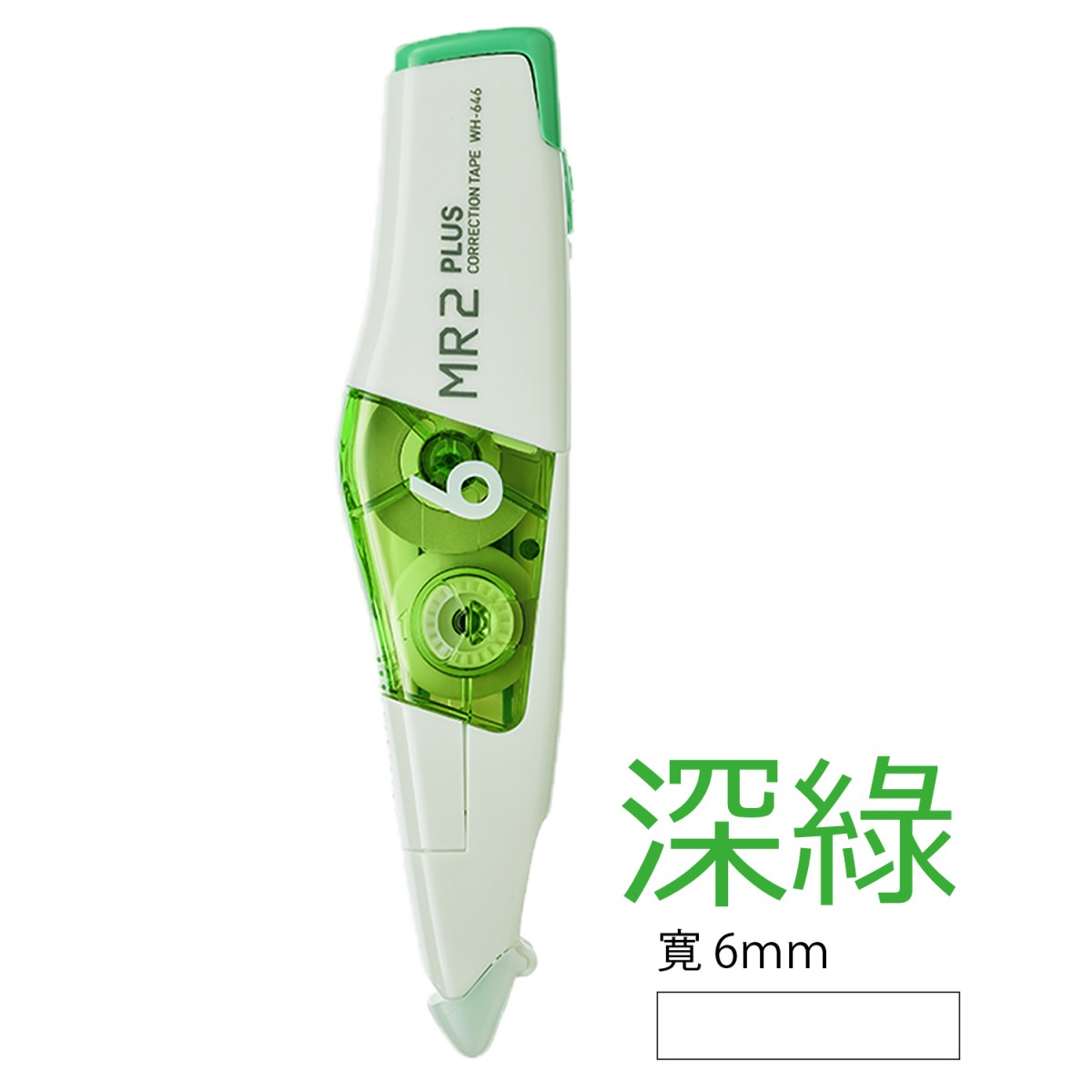 { MR3修正帶組合款 }