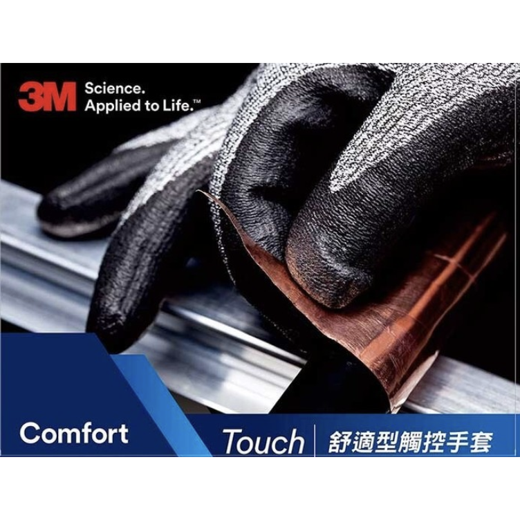 3M 觸控型(Touch) 耐磨手套 - 商品圖 2