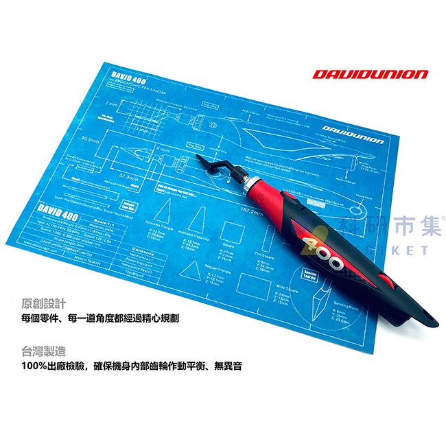 Davidunion 電動筆型散打機 DAVID 400 256.400 - 商品圖 2