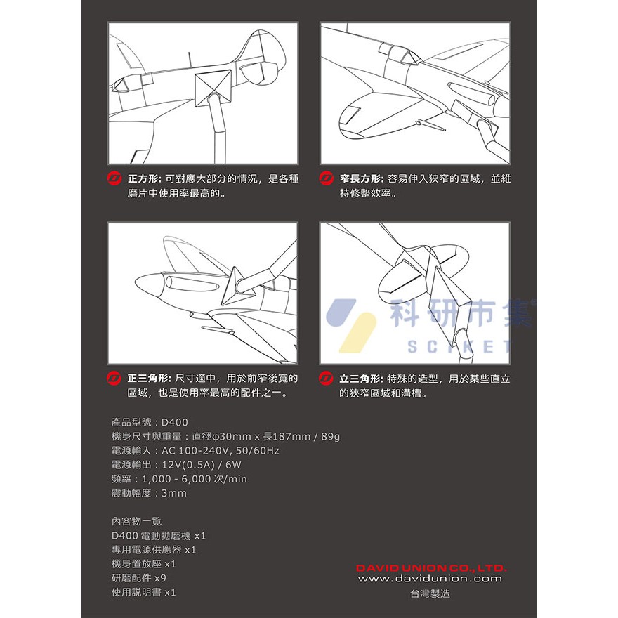 Davidunion 電動筆型散打機 DAVID 400 256.400 - 商品圖 8