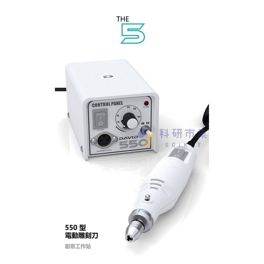 Davidunion 電動刻磨機 DAVID 550 256.550 - 商品圖 2