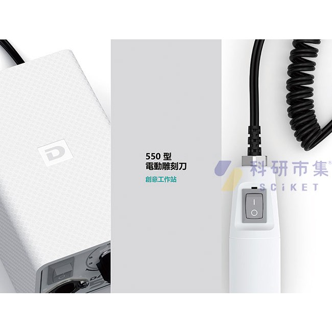 Davidunion 電動刻磨機 DAVID 550 256.550 - 商品圖 3