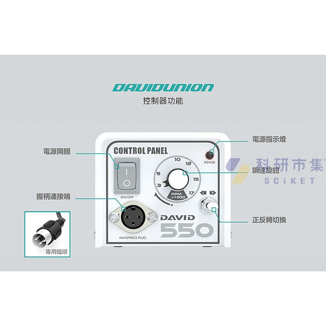 Davidunion 電動刻磨機 DAVID 550 256.550 - 商品圖 4