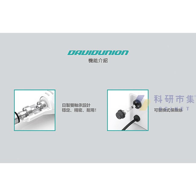 Davidunion 電動刻磨機 DAVID 550 256.550 - 商品圖 5