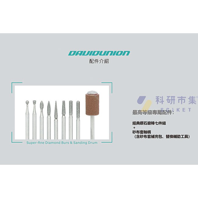Davidunion 電動刻磨機 DAVID 550 256.550 - 商品圖 6