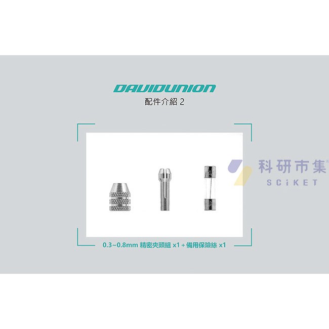 Davidunion 電動刻磨機 DAVID 550 256.550 - 商品圖 7