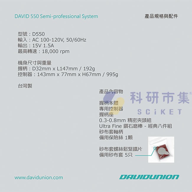 Davidunion 電動刻磨機 DAVID 550 256.550 - 商品圖 9