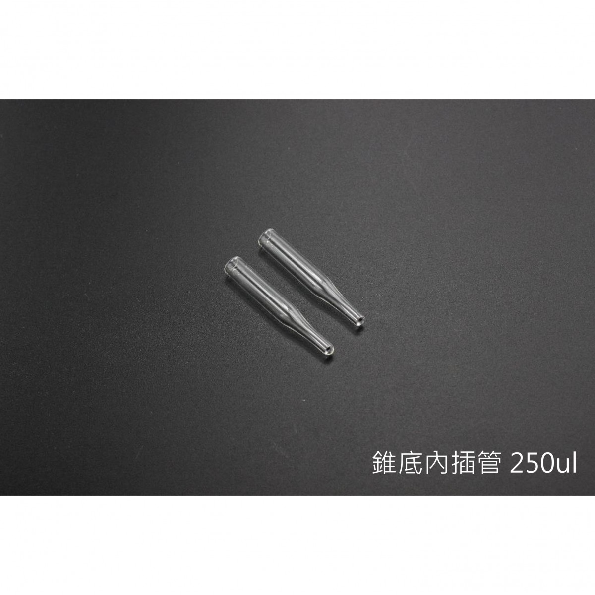 3A 樣本瓶內管 玻璃內插管 insert (9-425螺牙專用) - 商品圖 2