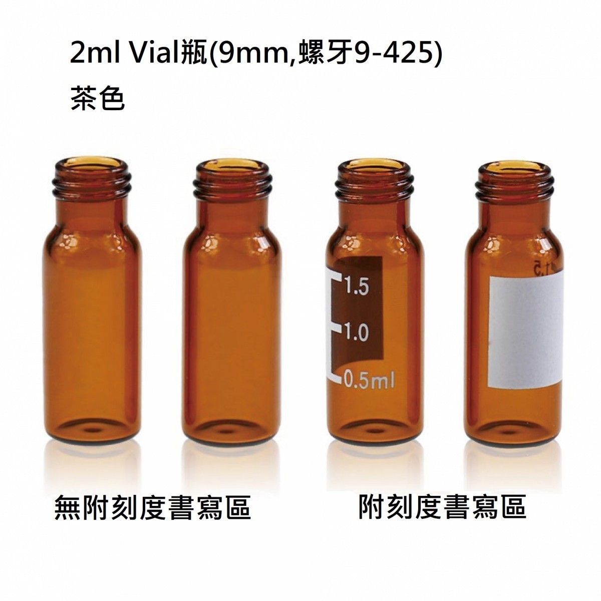 ALWSCI 2ml Vial瓶(9mm,螺牙9-425) A2ML-9-V1001(C0000006) 和更多型號 - 商品圖 2