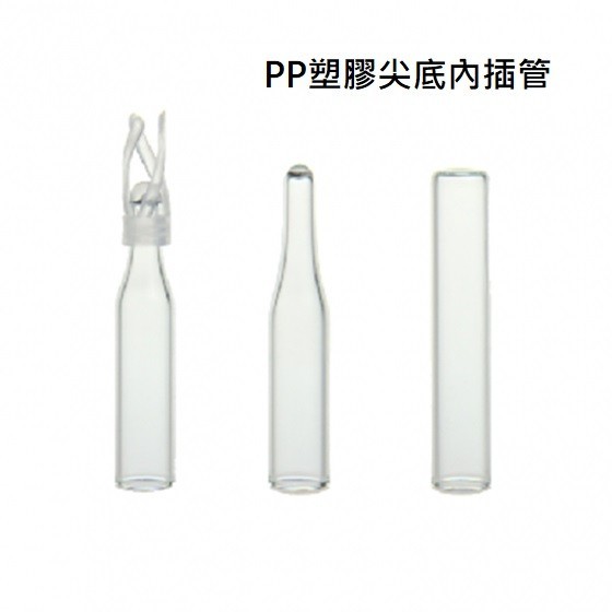 ALWSCI 玻璃/塑膠內插管(Micro Inserts) ASN2004 和更多型號 - 商品圖 4