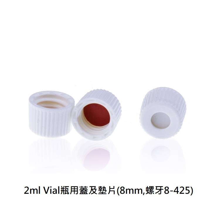 ALWSCI 2ml Vial瓶用蓋及墊片(8mm,螺牙8-425) A8-SP1005 和更多型號 - 商品圖 2
