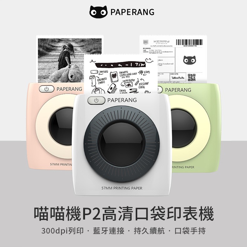 PAPERANG 口袋相機系列 - 商品圖 8