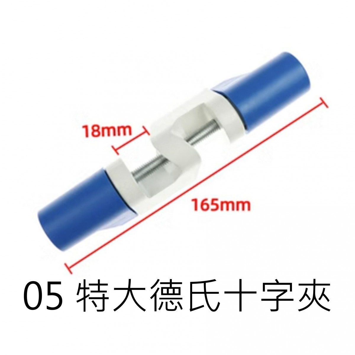 各式十字夾 經濟型 - 商品圖 5