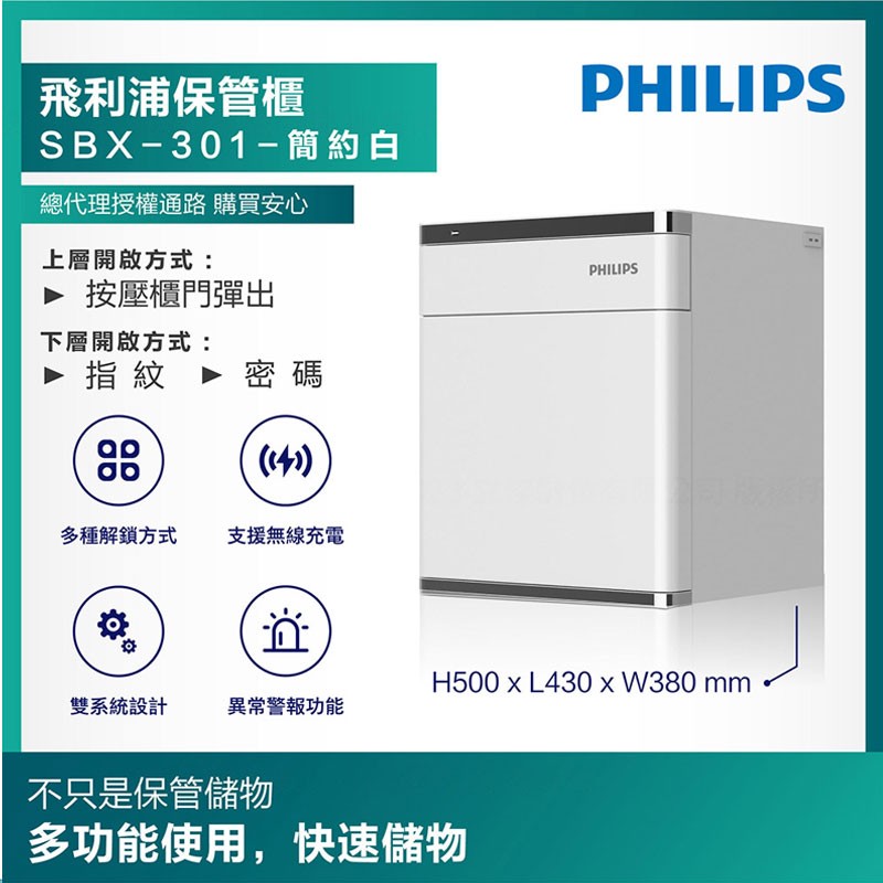 Philips 飛利浦 保險櫃 SBX301 SBX301 - 商品圖 2