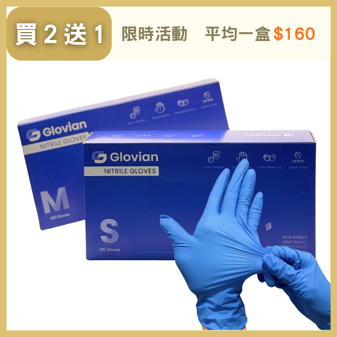 【買一送一 / 買二送一】Glovian NBR手套 GN001-S 和更多型號 - 商品圖 2