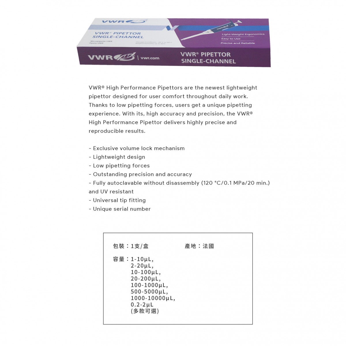 VWR High Performance Single-Channel Pipettors 法國大廠製造 輕量化 省力型 可滅菌 可調 鎖定式 76169-274 和更多型號 - 商品圖 11