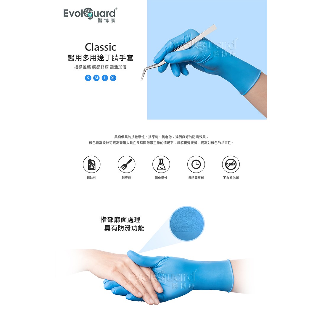 Evolguard 醫用多用途手套NBR丁晴手套 - 商品圖 2