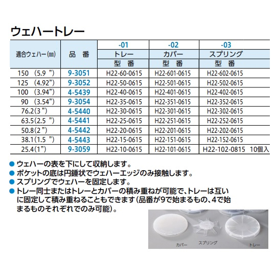 Fluoroware, Entegris 晶圓托盤 H22-10-0615 和更多型號 - 商品圖 2