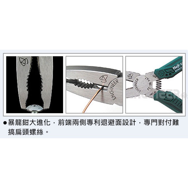 日本工程師ENGINEER GT暴龍螺絲鉗 PZ-58 - SATUI0029-PZ-58 - 商品圖 2