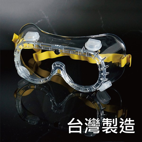 MIT 台製 防霧安全護目鏡 防化學噴濺 - SATUI0046-01EA - 商品圖 1