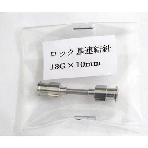 TSUBASA VAN 金屬連接針（13G鎖式）和其他 1036314 和更多型號 - 商品圖 12