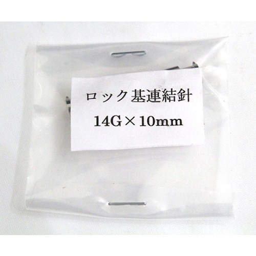 TSUBASA VAN 金屬連接針（13G鎖式）和其他 1036314 和更多型號 - 商品圖 17