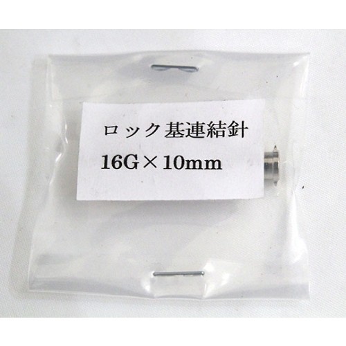 TSUBASA VAN 金屬連接針（13G鎖式）和其他 1036314 和更多型號 - 商品圖 7