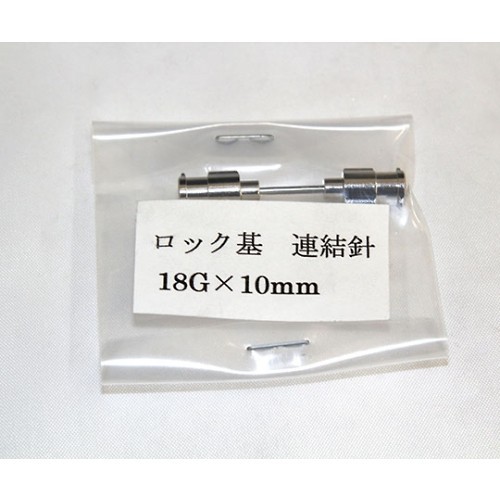 TSUBASA VAN 金屬連接針（13G鎖式）和其他 1036314 和更多型號 - 商品圖 6