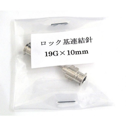 TSUBASA VAN 金屬連接針（13G鎖式）和其他 1036314 和更多型號 - 商品圖 9