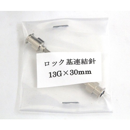 TSUBASA VAN 金屬連接針（13G鎖式）和其他 1036314 和更多型號 - 商品圖 2